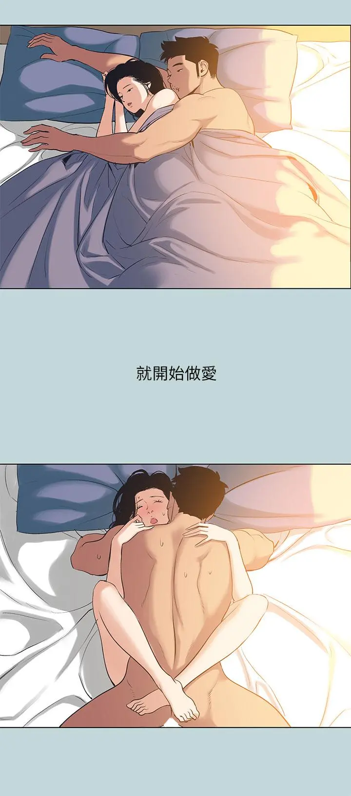 纵夏夜之梦 第95话-从早做到晚 第2页
