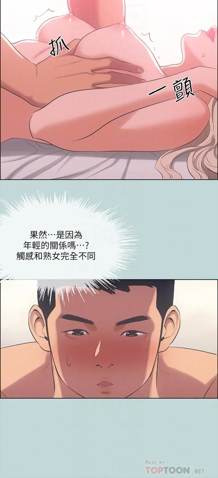 纵夏夜之梦 第47话-终于要替处女开苞了 第16页