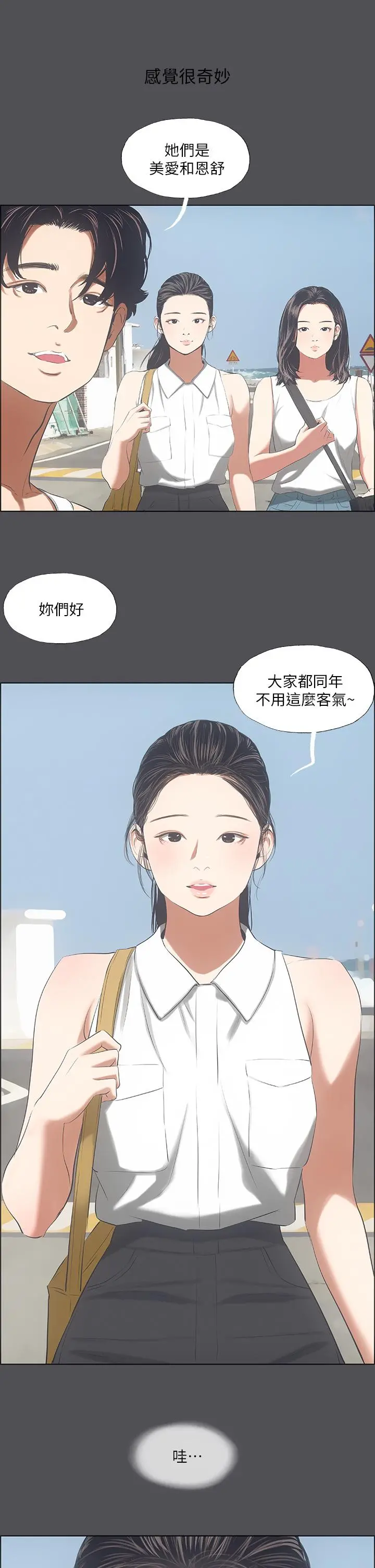 纵夏夜之梦 第47话-终于要替处女开苞了 第3页