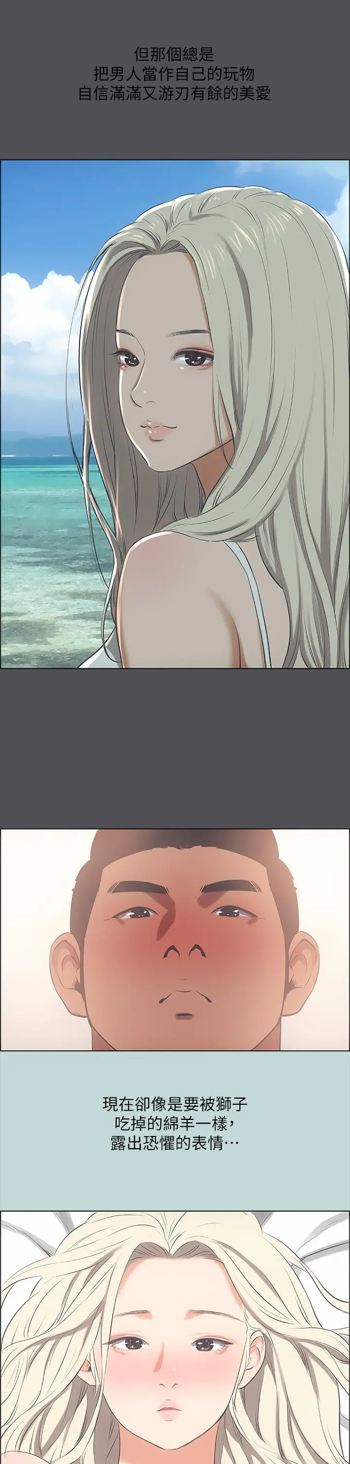 纵夏夜之梦 第47话-终于要替处女开苞了 第11页