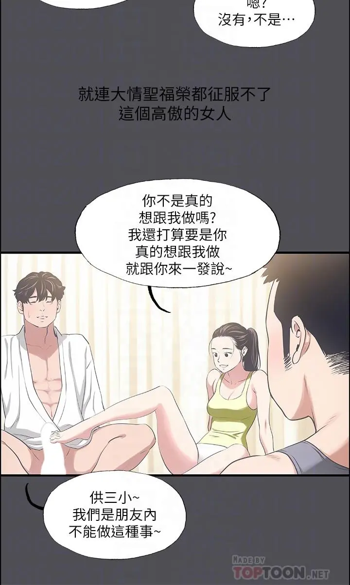 纵夏夜之梦 第47话-终于要替处女开苞了 第10页