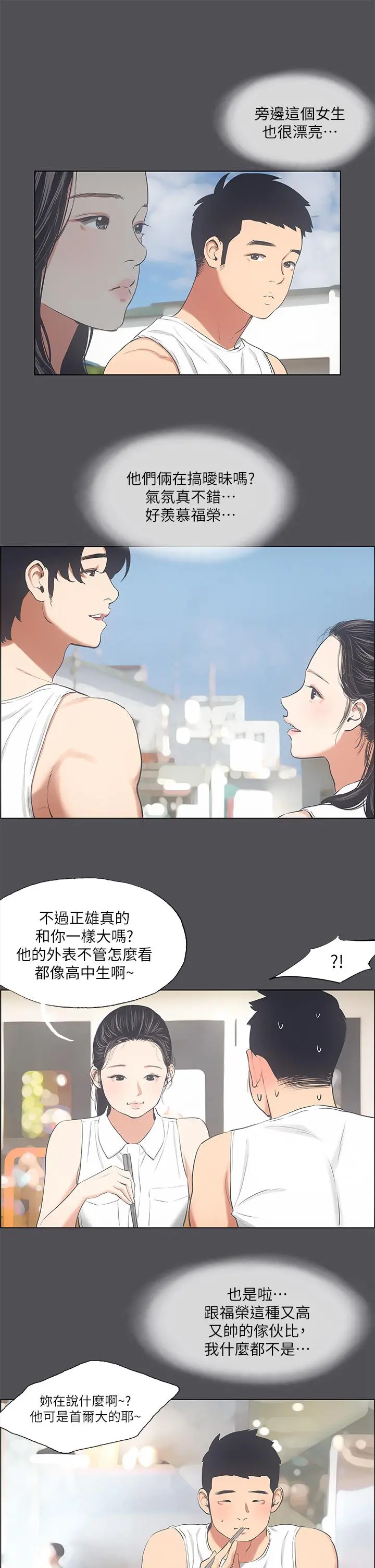 纵夏夜之梦 第47话-终于要替处女开苞了 第5页