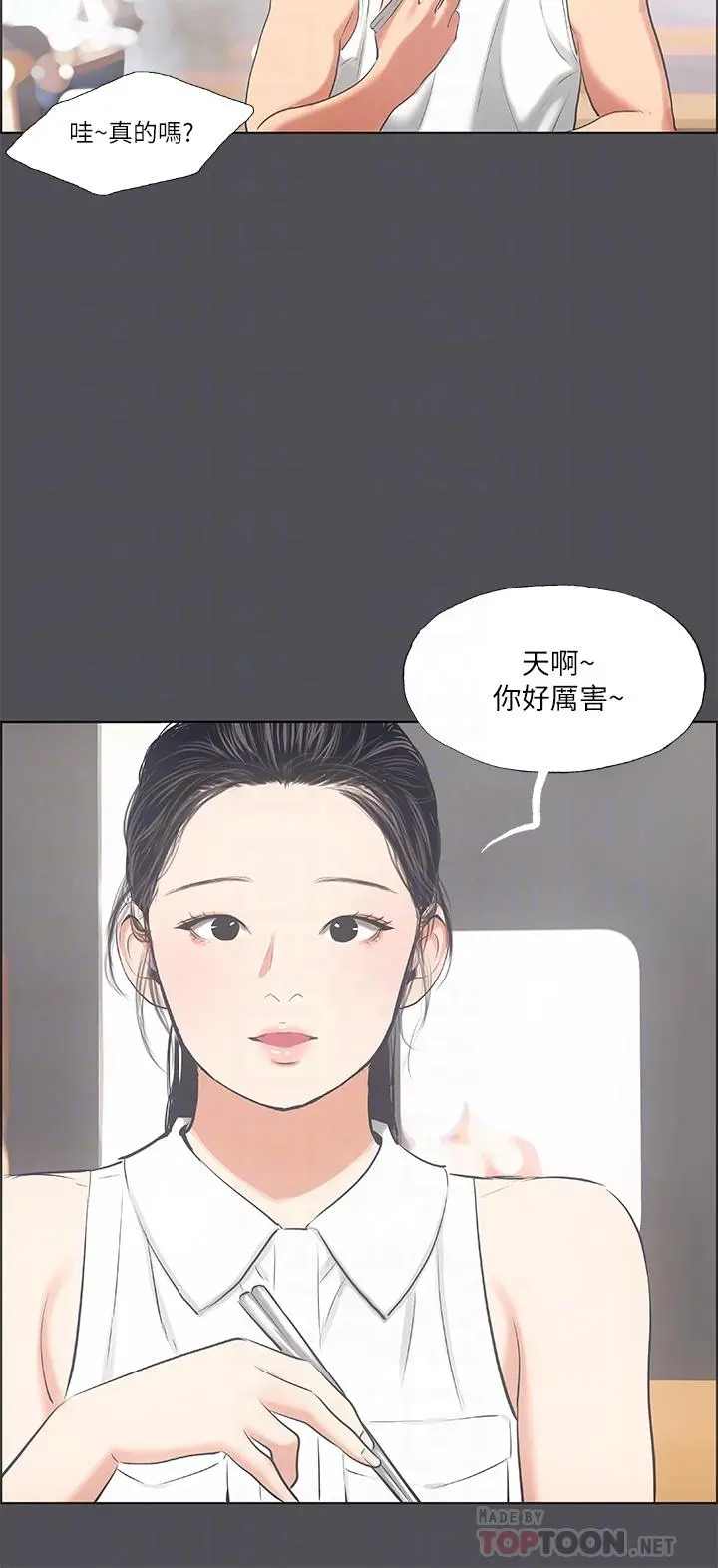 纵夏夜之梦 第47话-终于要替处女开苞了 第6页