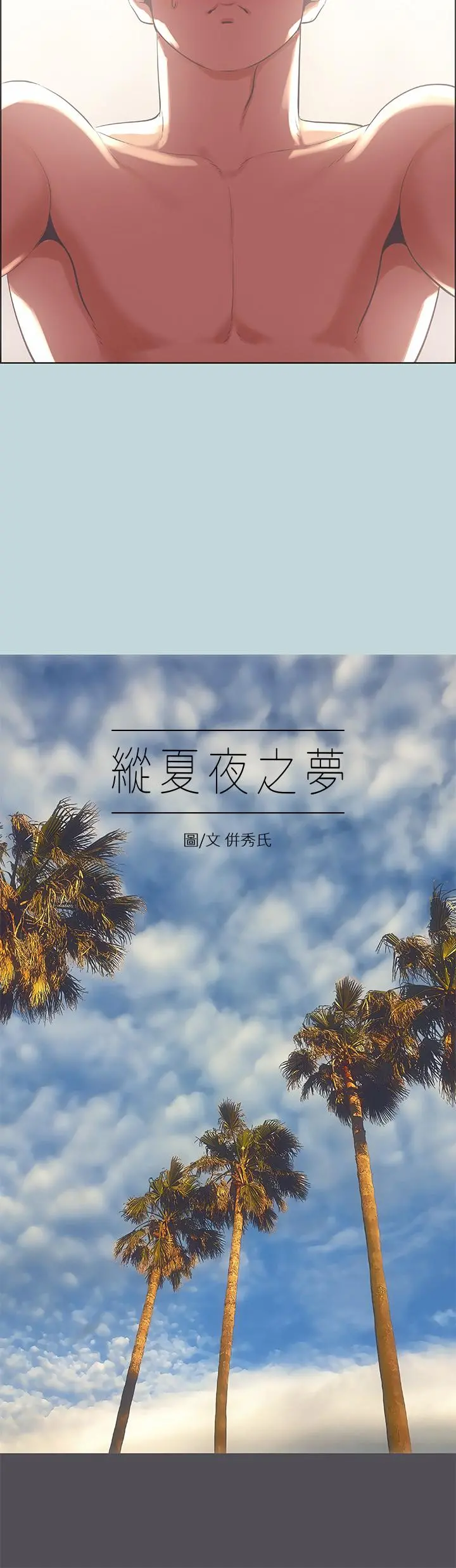 纵夏夜之梦 第47话-终于要替处女开苞了 第2页
