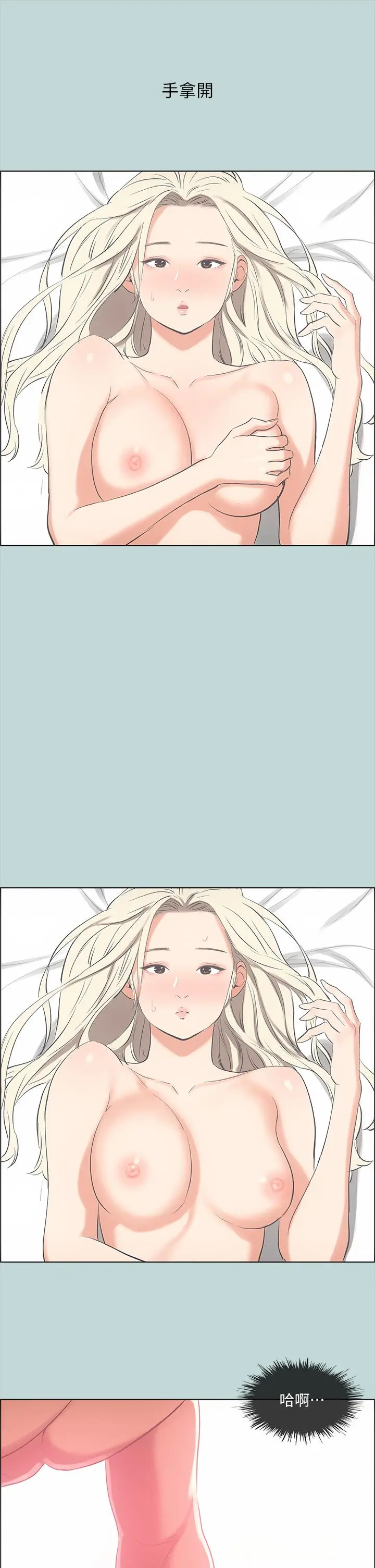 纵夏夜之梦 第47话-终于要替处女开苞了 第15页