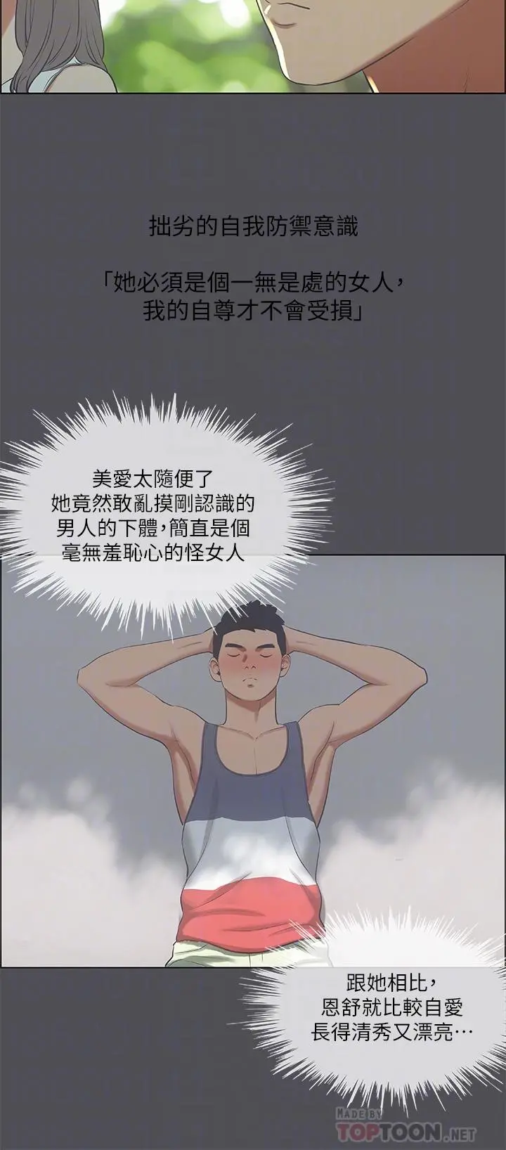 纵夏夜之梦 第47话-终于要替处女开苞了 第8页