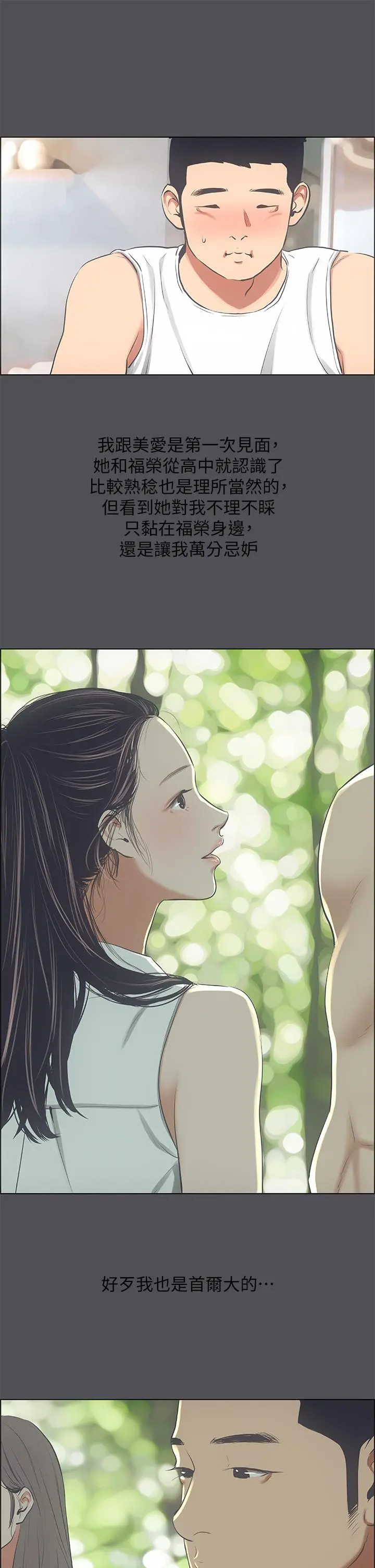 纵夏夜之梦 第47话-终于要替处女开苞了 第7页