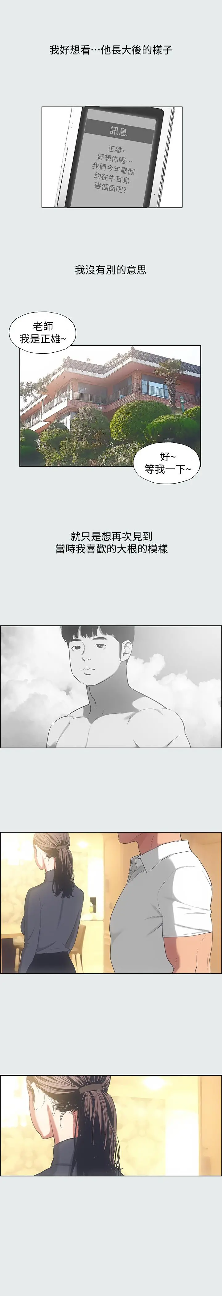 纵夏夜之梦 第16话-渐渐茁壮的身躯 第23页