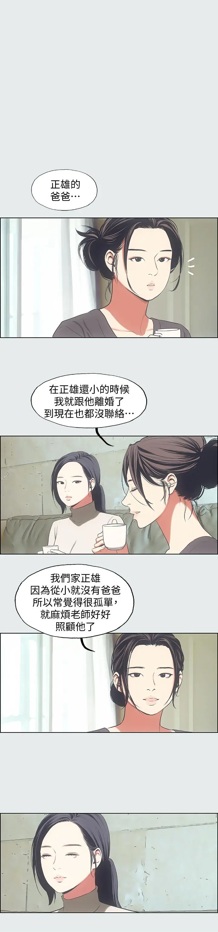 纵夏夜之梦 第16话-渐渐茁壮的身躯 第20页