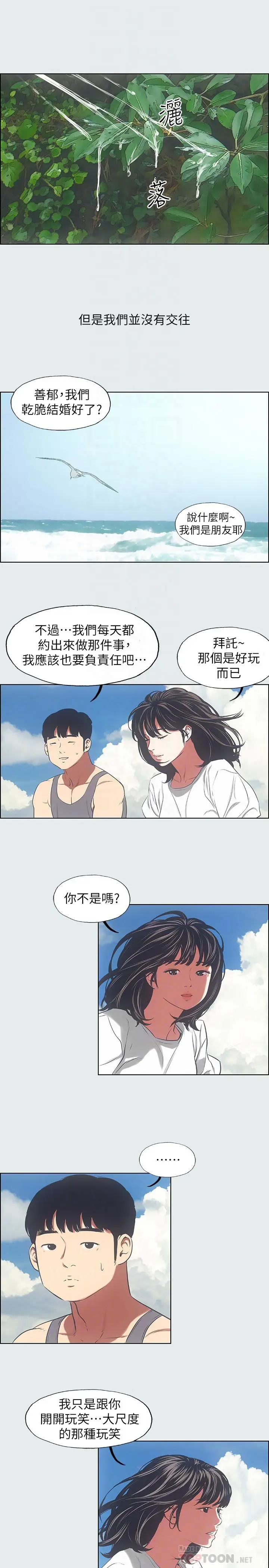 纵夏夜之梦 第16话-渐渐茁壮的身躯 第12页