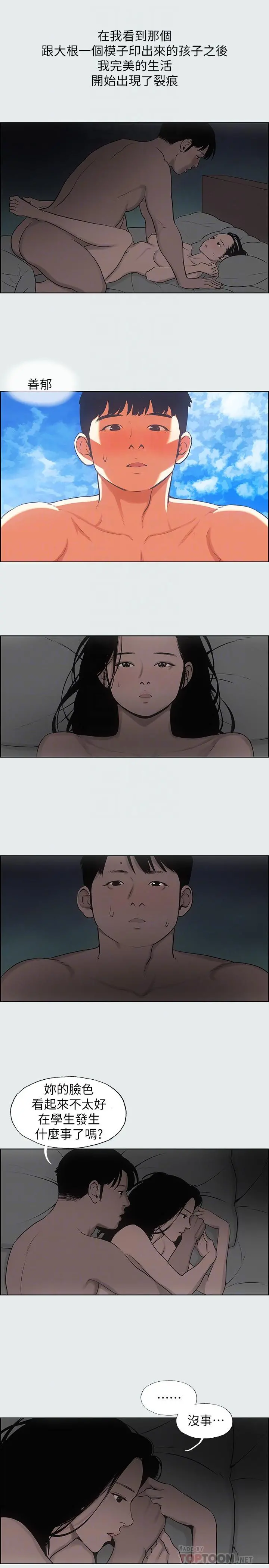 纵夏夜之梦 第16话-渐渐茁壮的身躯 第18页