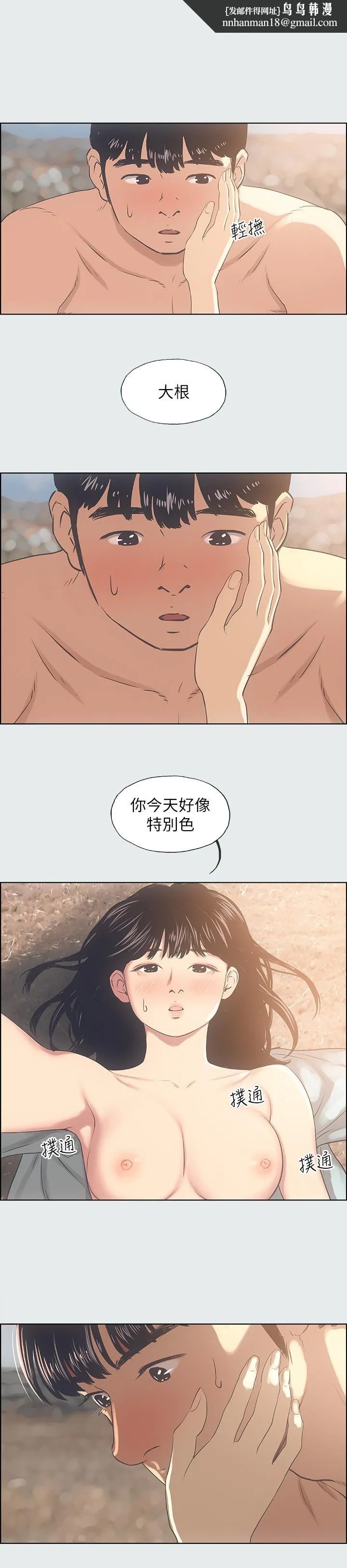 纵夏夜之梦 第16话-渐渐茁壮的身躯 第1页