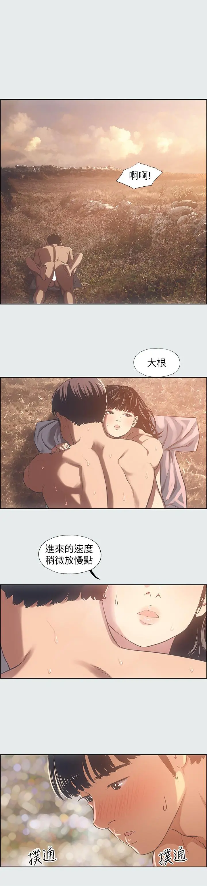 纵夏夜之梦 第16话-渐渐茁壮的身躯 第5页