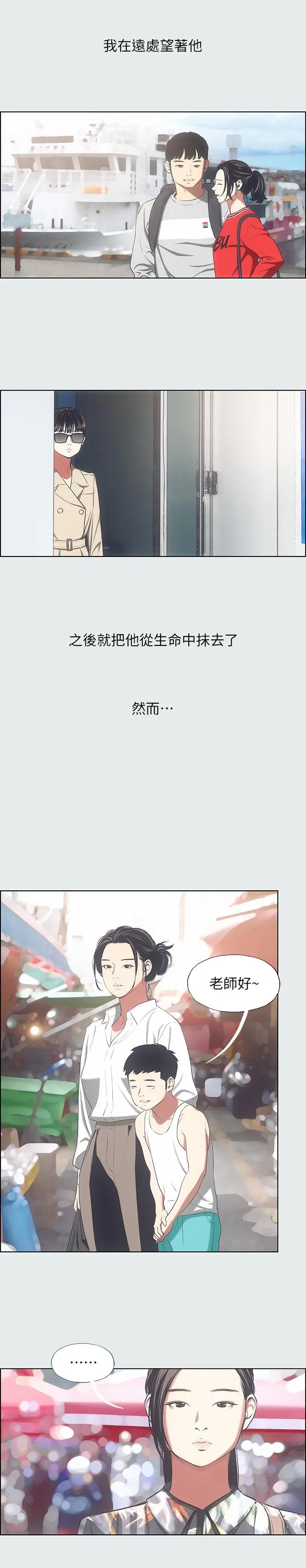 纵夏夜之梦 第16话-渐渐茁壮的身躯 第17页