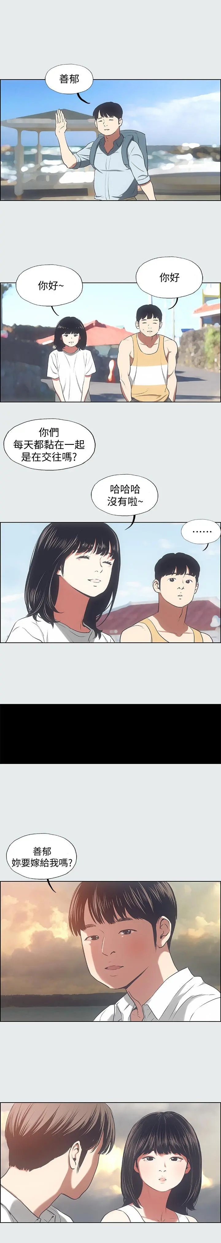 纵夏夜之梦 第16话-渐渐茁壮的身躯 第15页