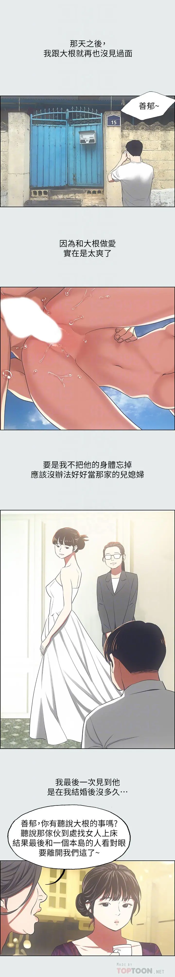 纵夏夜之梦 第16话-渐渐茁壮的身躯 第16页