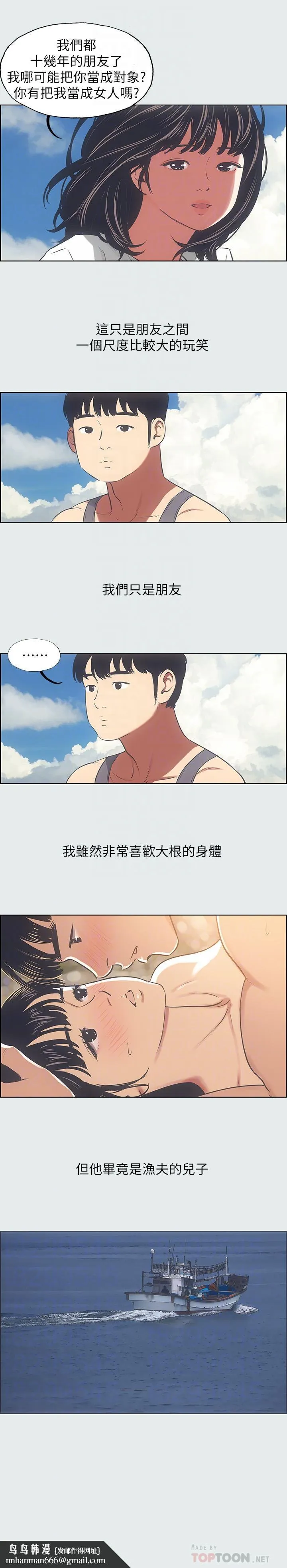 纵夏夜之梦 第16话-渐渐茁壮的身躯 第14页