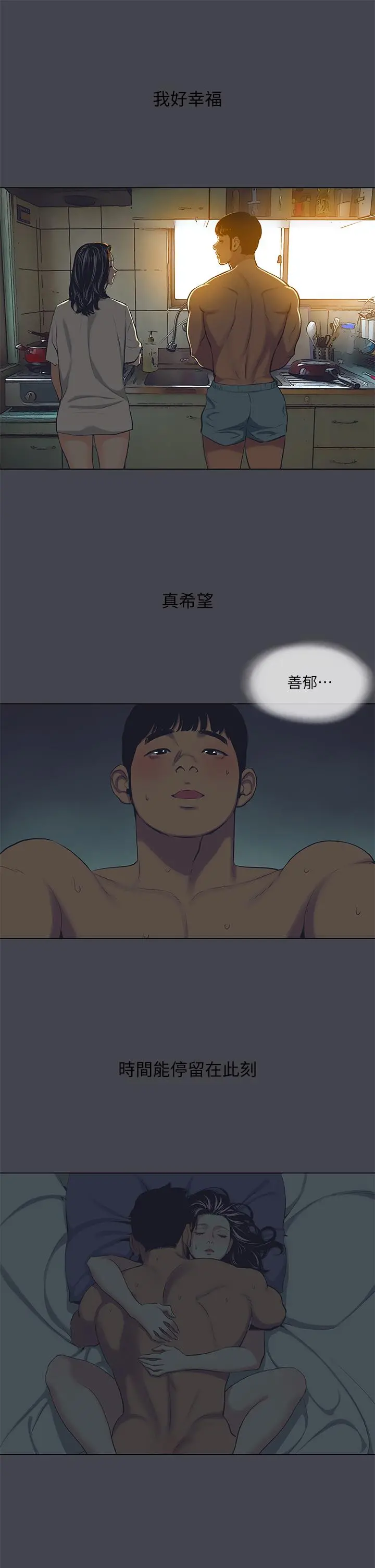 纵夏夜之梦 第109话-斩草除根 第11页