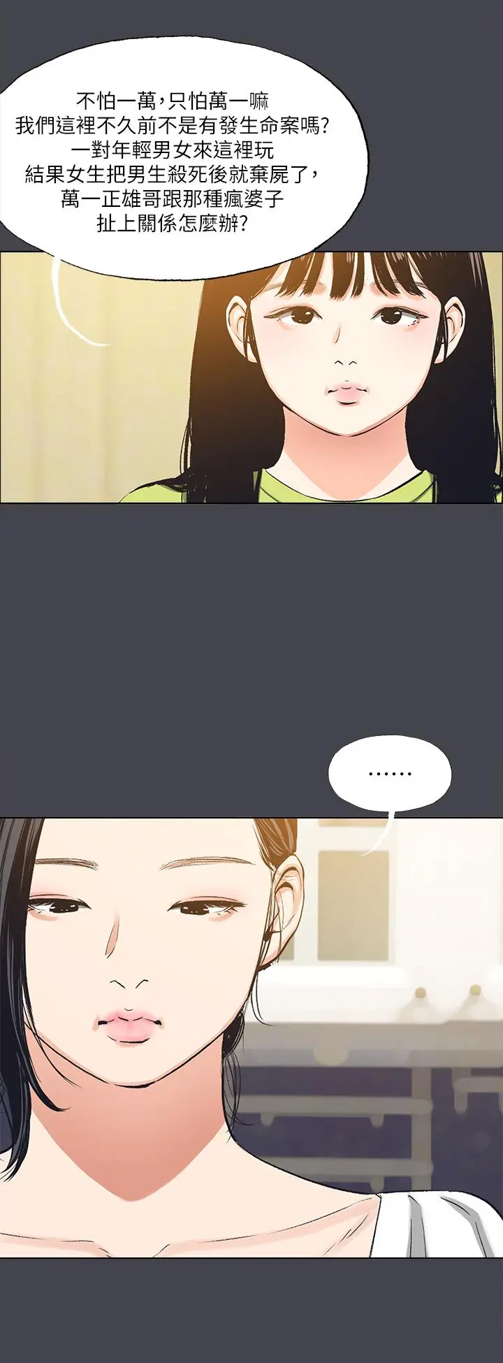 纵夏夜之梦 第109话-斩草除根 第25页