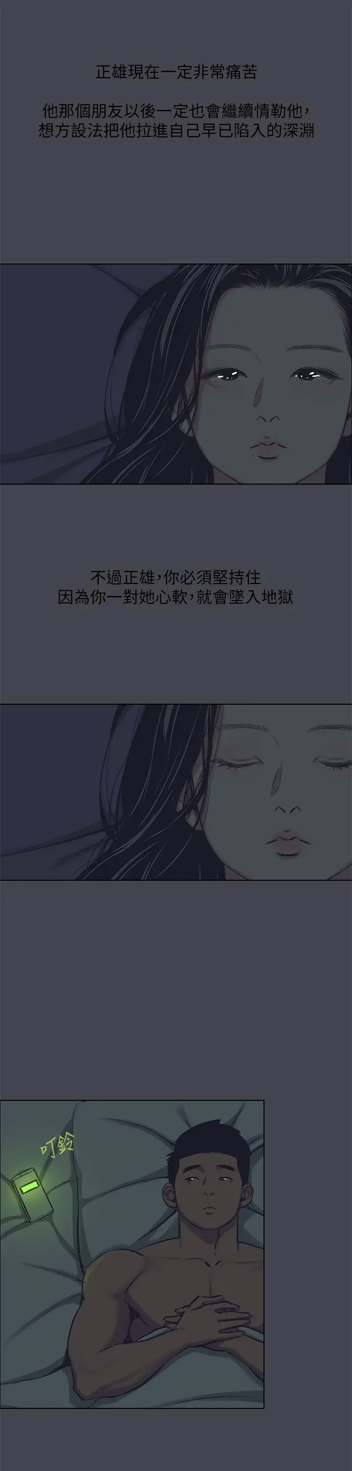 纵夏夜之梦 第109话-斩草除根 第19页