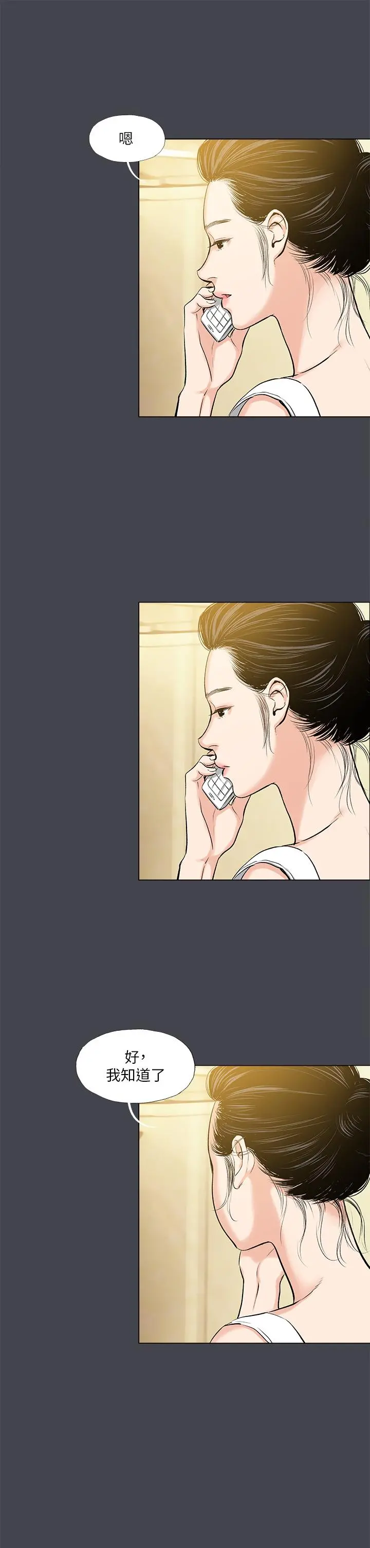 纵夏夜之梦 第109话-斩草除根 第13页
