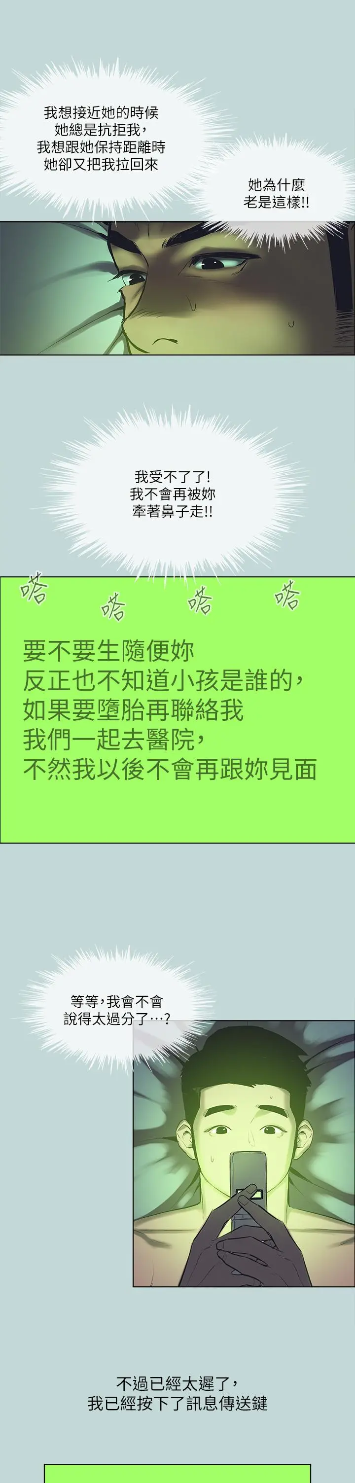 纵夏夜之梦 第109话-斩草除根 第3页