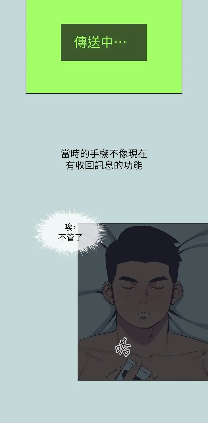 纵夏夜之梦 第109话-斩草除根 第4页