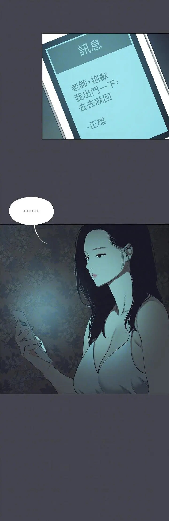 纵夏夜之梦 第109话-斩草除根 第22页