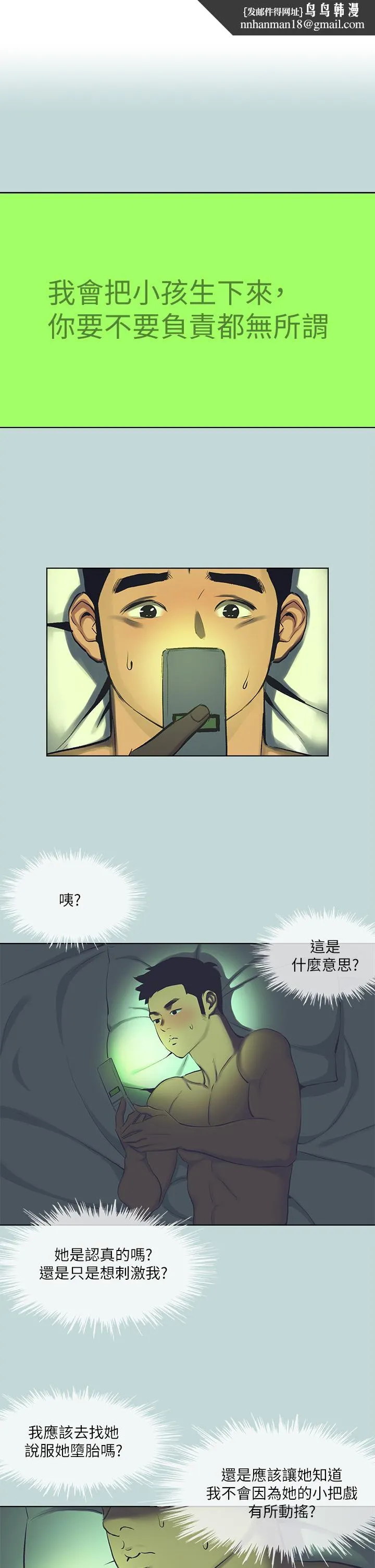 纵夏夜之梦 第109话-斩草除根 第1页
