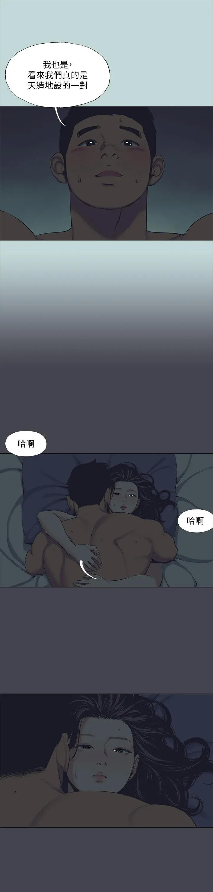 纵夏夜之梦 第109话-斩草除根 第9页