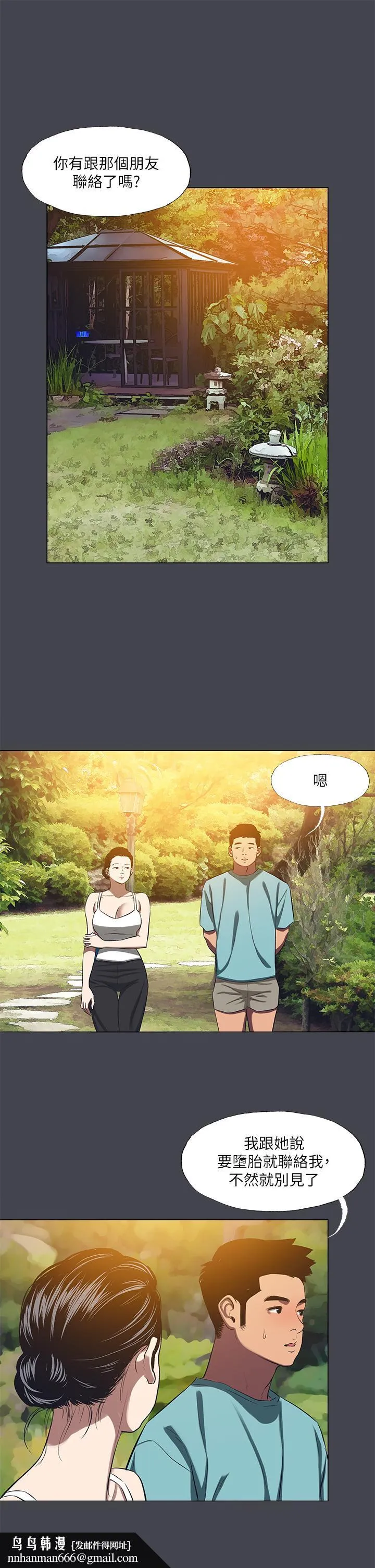 纵夏夜之梦 第109话-斩草除根 第15页