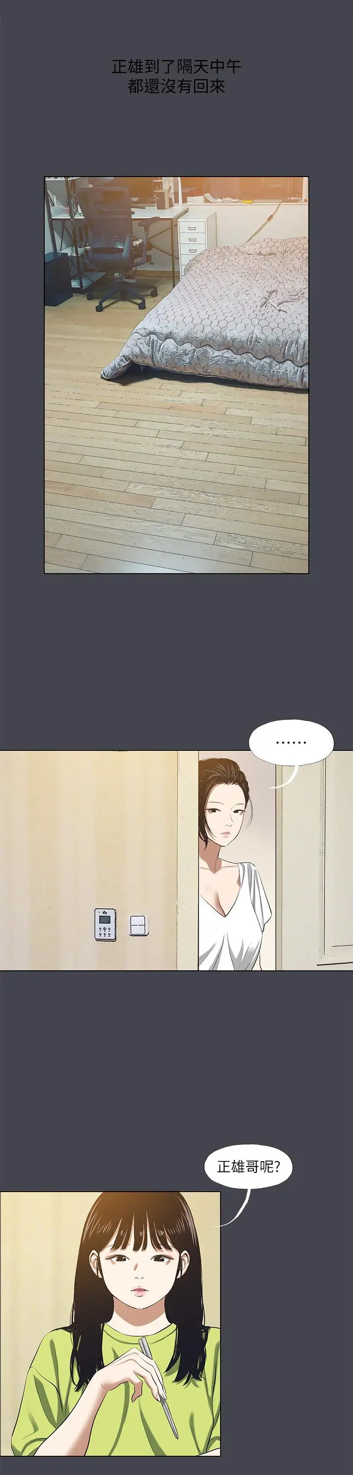 纵夏夜之梦 第109话-斩草除根 第23页