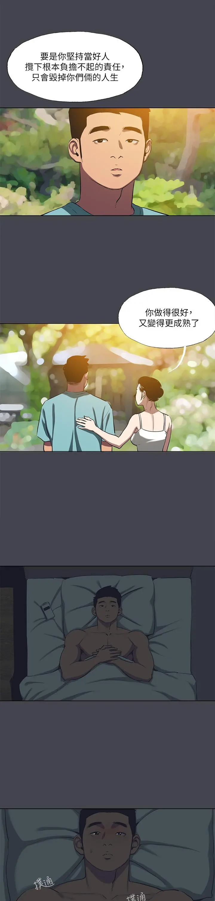 纵夏夜之梦 第109话-斩草除根 第17页