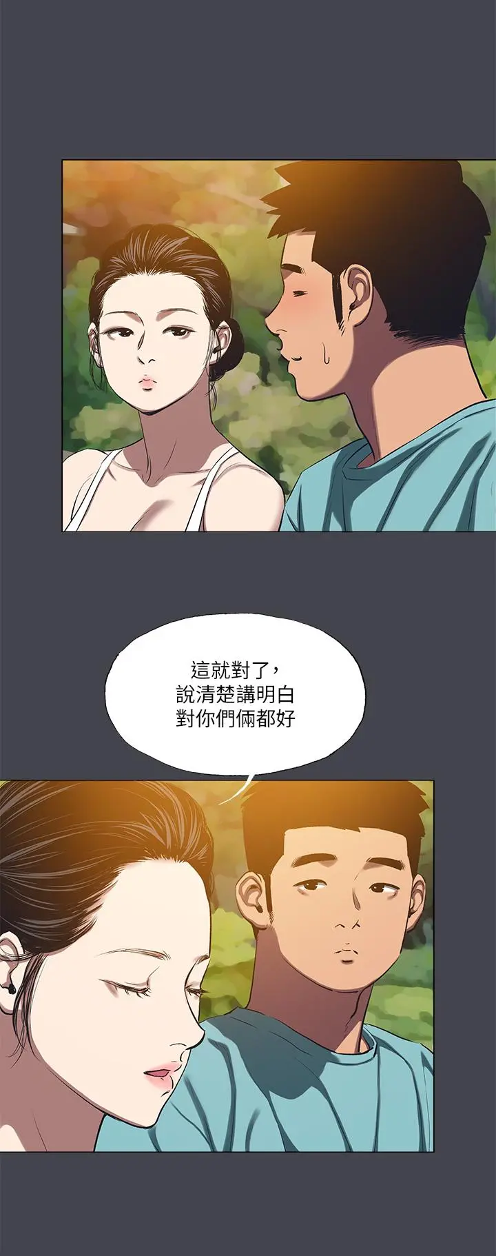 纵夏夜之梦 第109话-斩草除根 第16页
