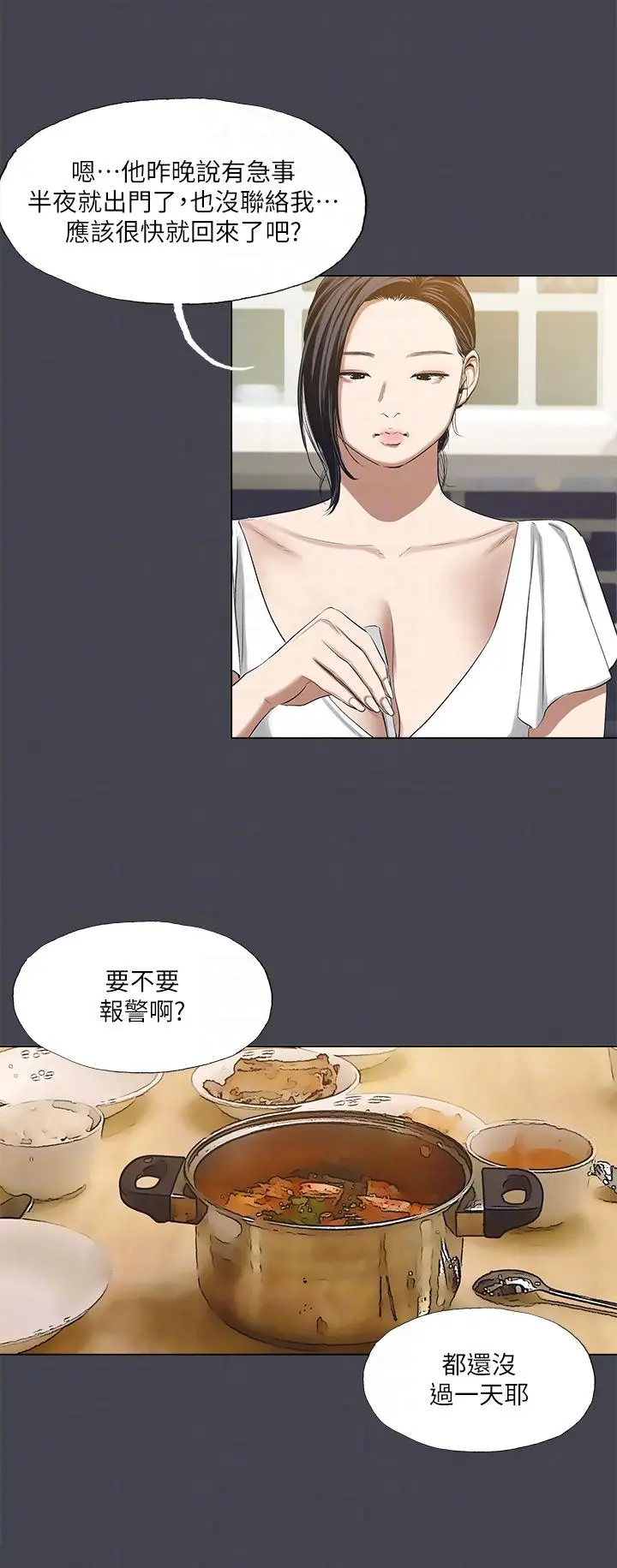 纵夏夜之梦 第109话-斩草除根 第24页