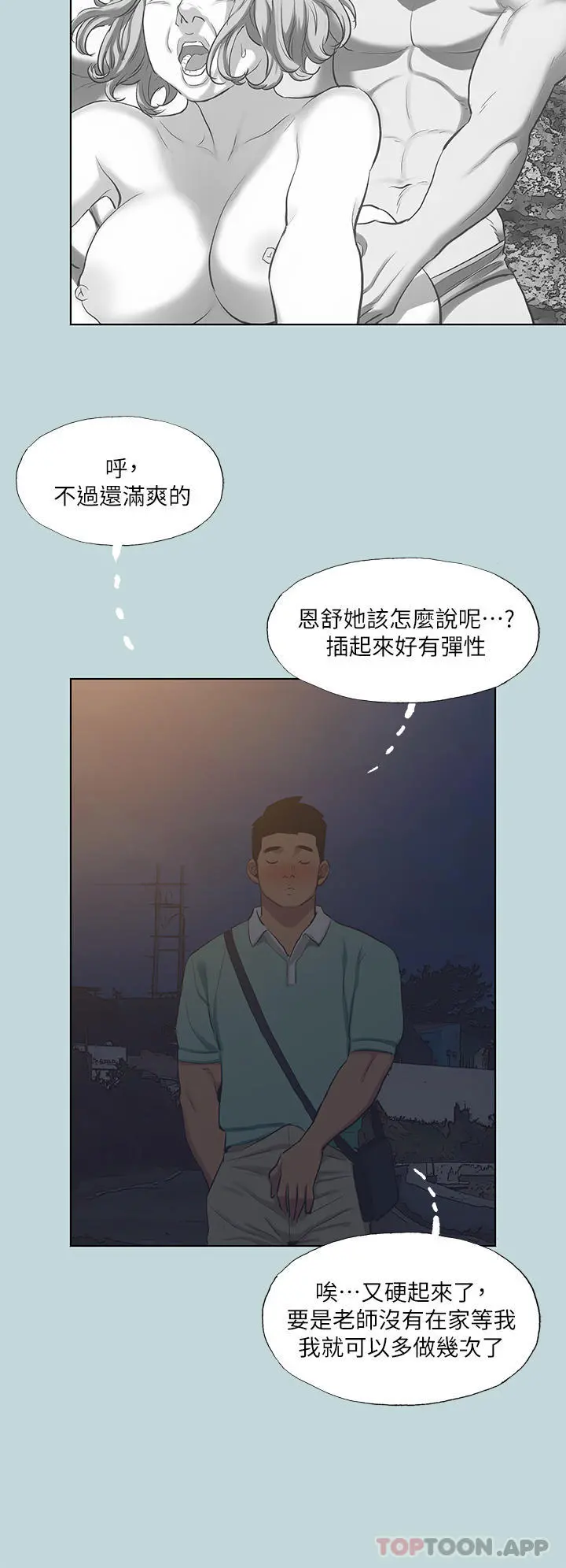 纵夏夜之梦 第103话-令人难以抗拒的胴体 第28页