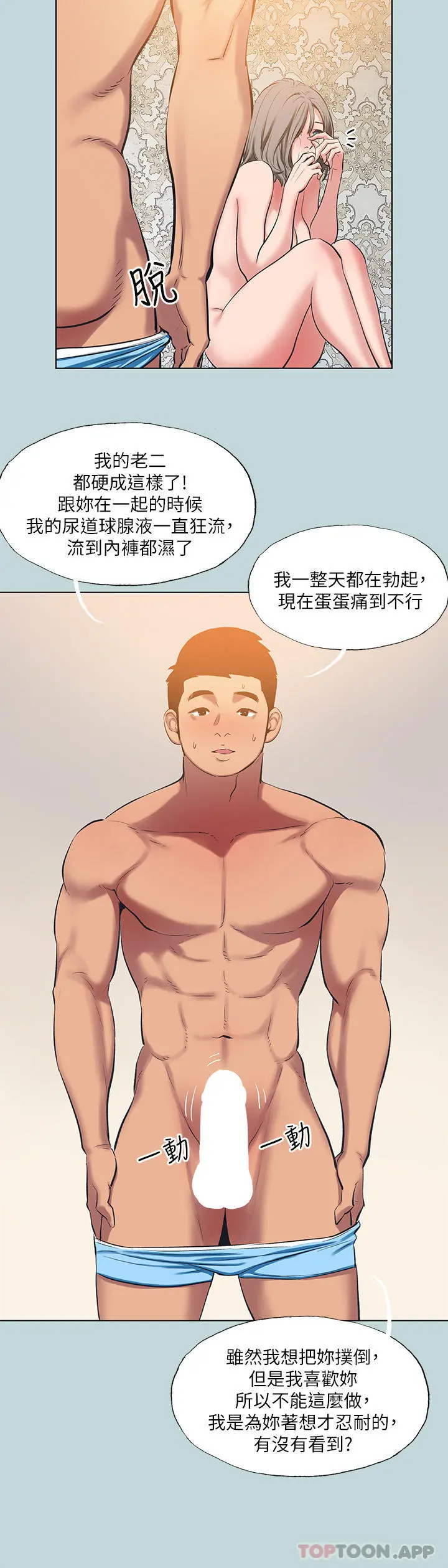 纵夏夜之梦 第103话-令人难以抗拒的胴体 第4页