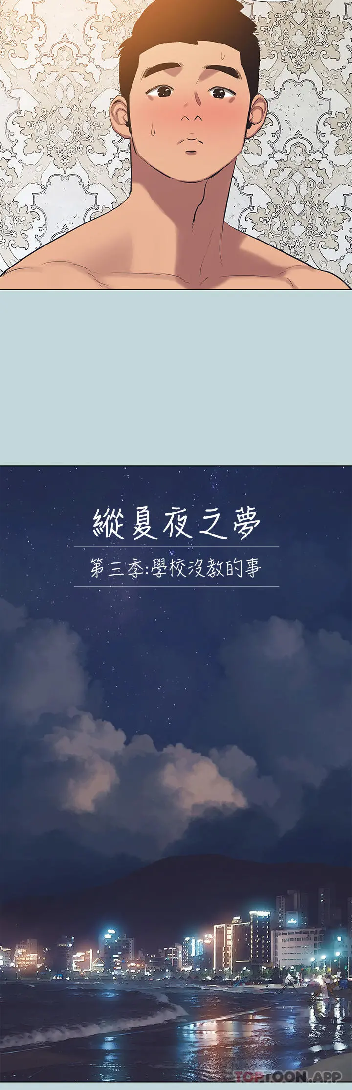 纵夏夜之梦 第103话-令人难以抗拒的胴体 第2页