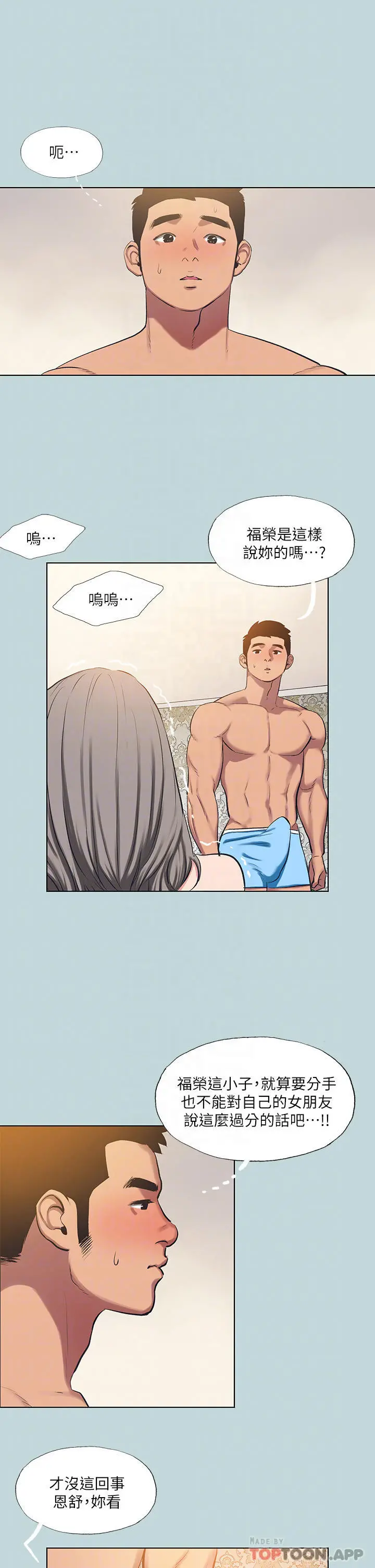 纵夏夜之梦 第103话-令人难以抗拒的胴体 第3页