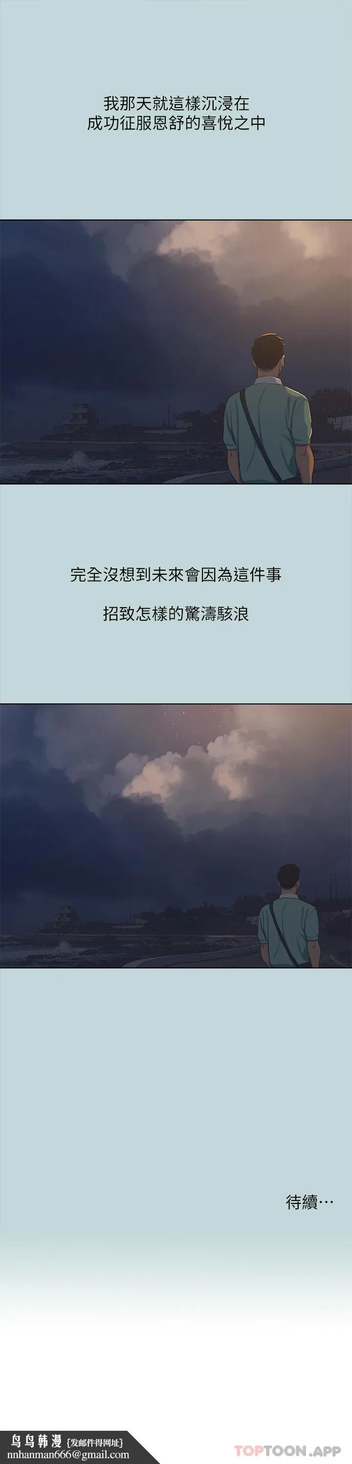 纵夏夜之梦 第103话-令人难以抗拒的胴体 第29页