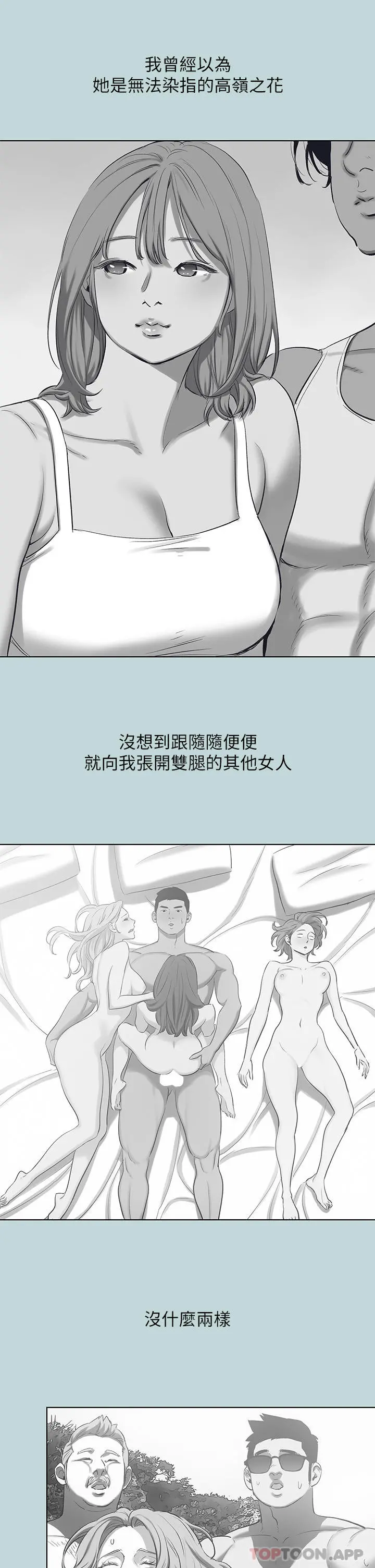 纵夏夜之梦 第103话-令人难以抗拒的胴体 第27页