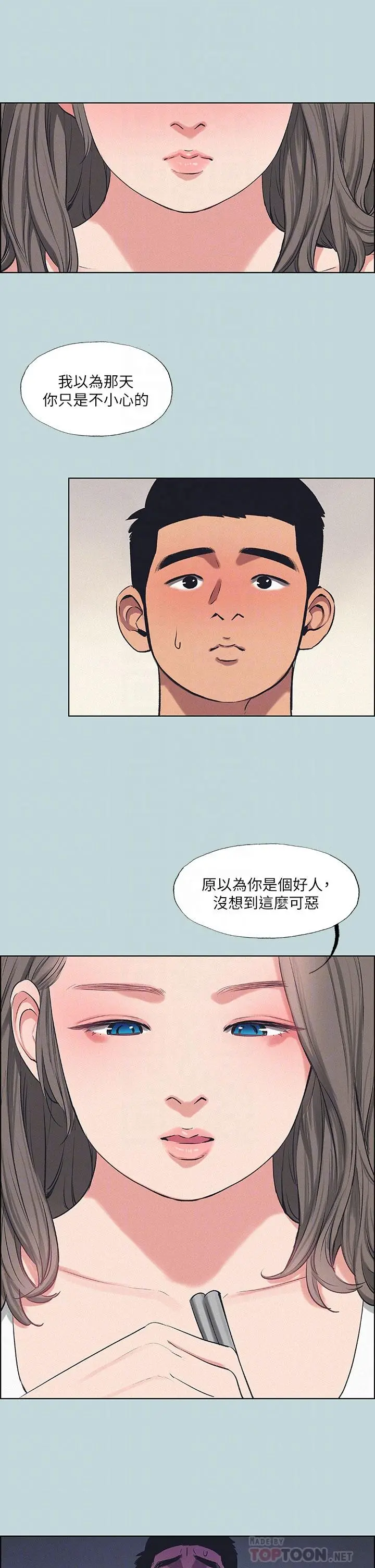 纵夏夜之梦 第70话-正雄，我下巴好酸&hellip; 第4页
