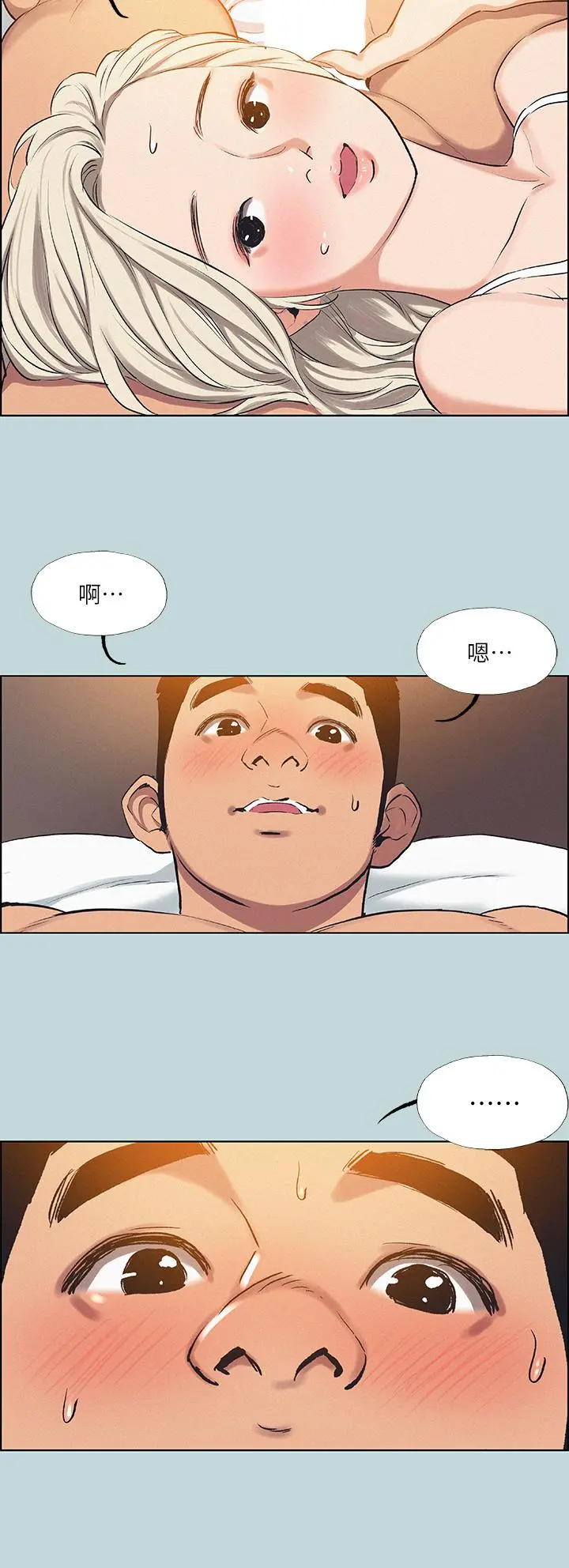 纵夏夜之梦 第70话-正雄，我下巴好酸&hellip; 第13页
