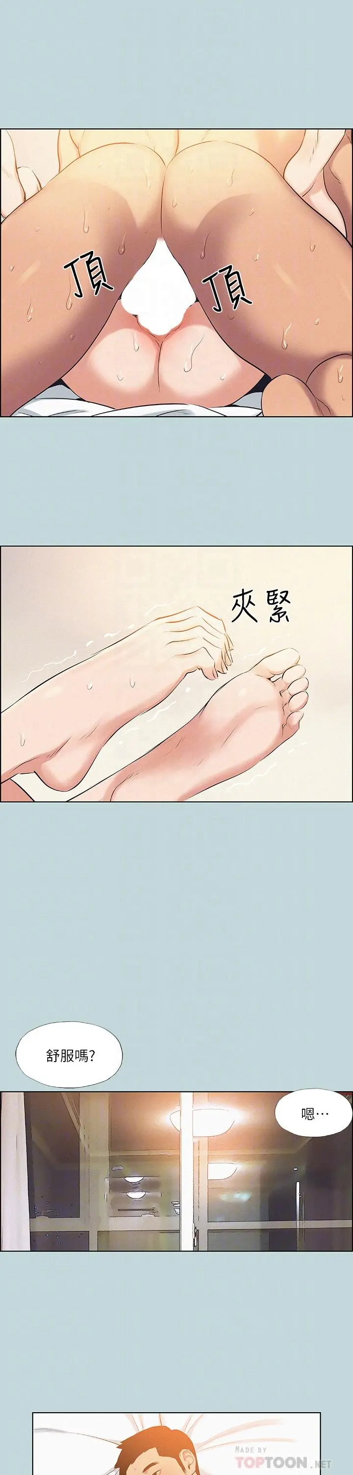 纵夏夜之梦 第70话-正雄，我下巴好酸&hellip; 第18页