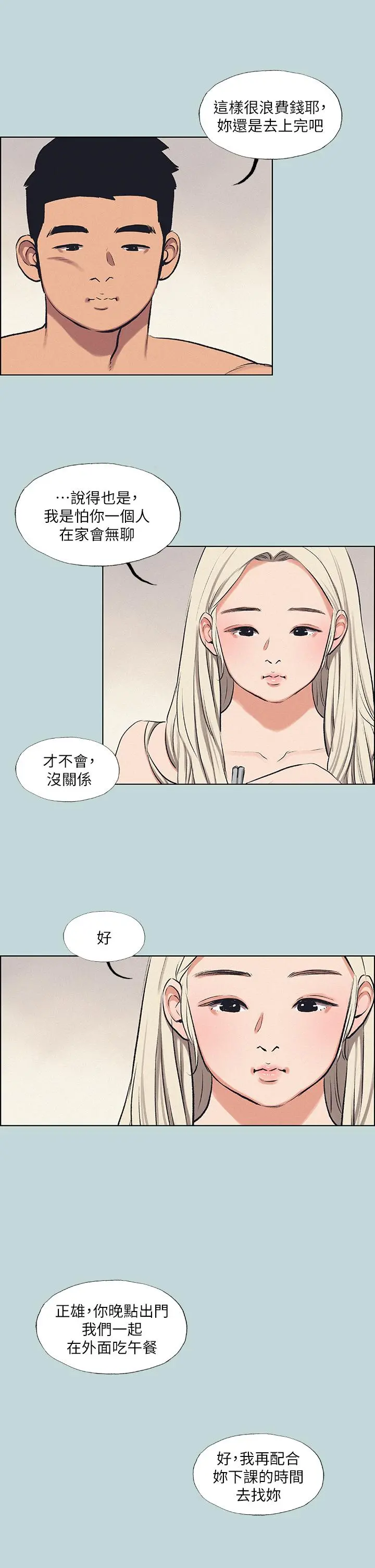 纵夏夜之梦 第70话-正雄，我下巴好酸&hellip; 第22页