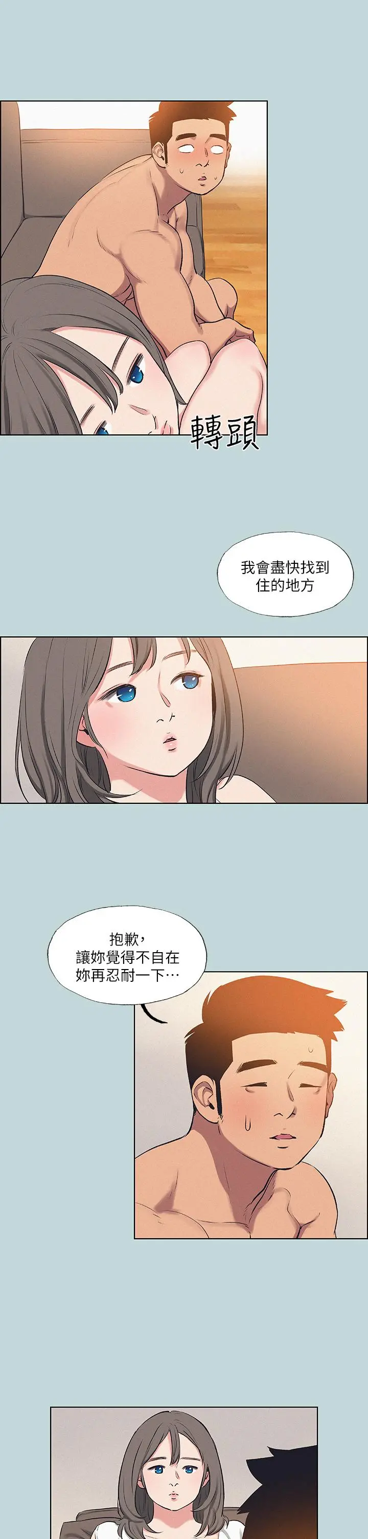 纵夏夜之梦 第70话-正雄，我下巴好酸&hellip; 第26页
