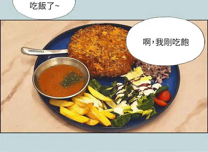 纵夏夜之梦 第70话-正雄，我下巴好酸&hellip; 第7页