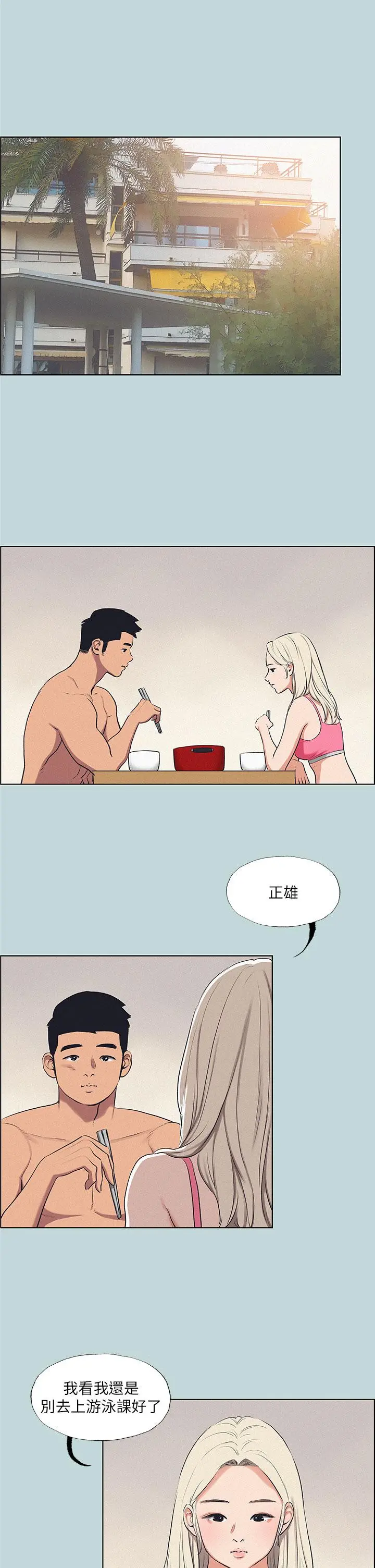 纵夏夜之梦 第70话-正雄，我下巴好酸&hellip; 第20页