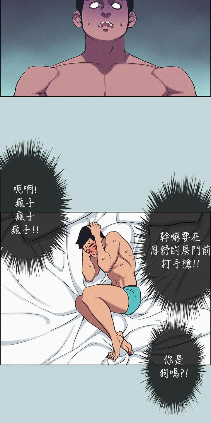 纵夏夜之梦 第70话-正雄，我下巴好酸&hellip; 第5页