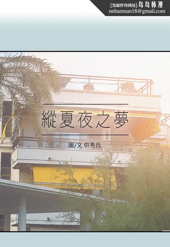 纵夏夜之梦 第70话-正雄，我下巴好酸&hellip; 第1页